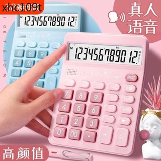 小算盤語音款辦公用會計專用計算機學生用可愛帶語音小號便攜太陽能雙電源多功能計算機器商用大螢幕文具大號