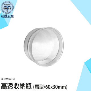《利器五金》小瓶子 透明瓶 空瓶子 飾品收納 果醬罐 容器瓶 玻璃分裝瓶 X-GWB6030 高硼矽玻璃瓶 高透收納瓶