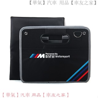 BMW 3系 5系 7系 X1 X2 X3 後車箱收納箱 折疊整理箱 汽車儲物箱 車用置物盒 多功能整理 防水防塵 收納
