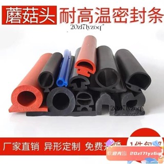 【熱銷】蘑菇頭耐高溫密封條耐高溫矽像膠D型透明條半圓空心紅色發泡矽膠條d型密實防撞密封條