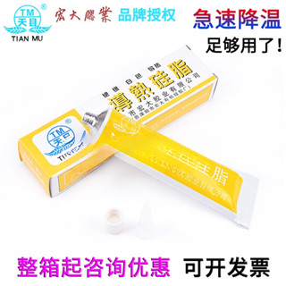 天目導熱矽脂 白色/導熱矽脂矽膠cpu散熱 元器件散熱矽脂 散熱膏