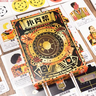 🔥趣味桌遊🔥撲克幫 帶大小王+擴充套件規則 THE GANG多人合作德州撲克 3-6人桌遊 休閒聚會遊戲 卡牌紙牌桌遊