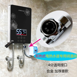 ♤熱水器閥門♤現貨 通用型卽熱式電熱水器調溫閥調流閥水溫 調節閥 水流 調節閥 開關配件