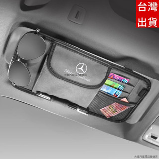 臺灣出貨 適用賓士眼鏡夾 汽車翻毛皮遮陽板收納 卡片多功能證件袋 汽車眼鏡夾 票據 汽車置物