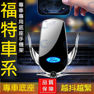 福特手機架 汽車導航支架Focus Kuga Mondeo FIesta EcoSport Escort卡扣式車載手機架