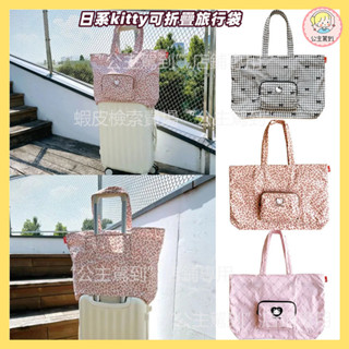 新款 日系kitty可折疊旅行袋 豹紋手提包 大容量拉桿旅行袋 卡通可愛行李包 折疊購物袋 防水手提行李收納包 行李分裝