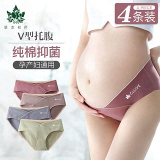 店鋪草本初色孕婦內褲女純棉抗菌無痕低腰薄款孕初中晚期懷孕大尺碼託腹Ready stock 0420