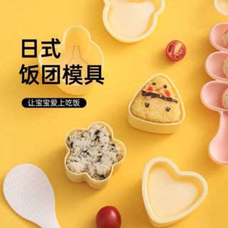 【有幸時光】飯糰模具兒童米飯卡通造型便當寶寶吃飯神器創意壽司食品級搖搖樂