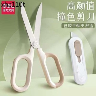 得力紐賽剪刀辦公家用大號中號省力剪刀兒童學生手工專用不鏽鋼剪刀手工剪紙美工剪多功能剪子家用廚房飛泉綠