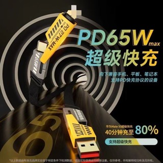 高雄現貨📦四合一機甲數據線 65W超級快充綫 四介面Type-C 蘋果 USB 多裝置通用充電綫 編織繩數據綫PD快充