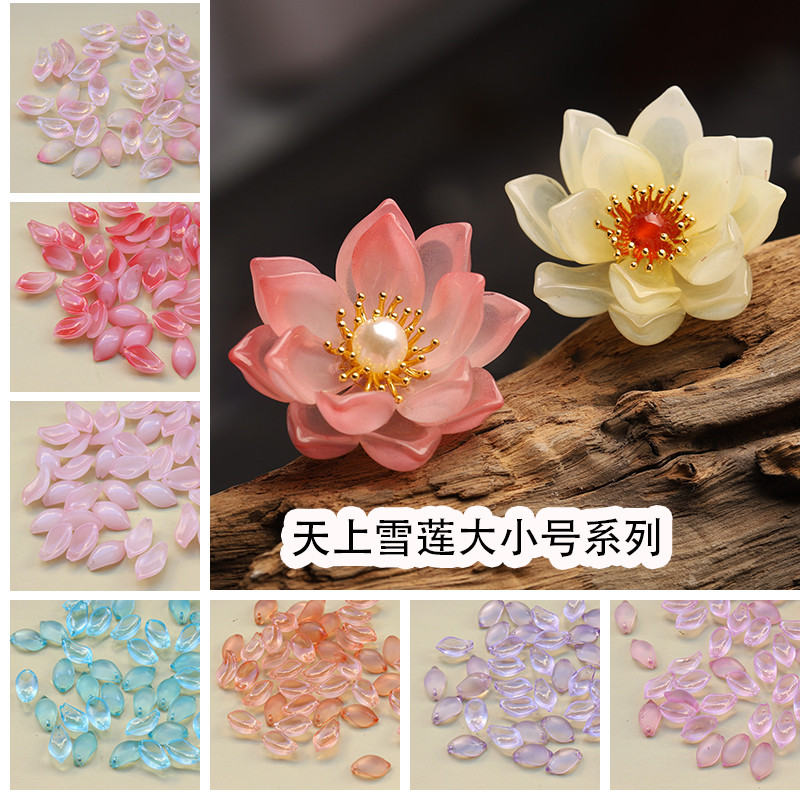20顆價天山雪蓮花瓣琉璃材質 DIY手工自制古風發簪頭飾製作材料