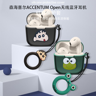 適用於森海塞爾ACCENTUM Open無線藍牙耳機保護套全包防摔動漫卡通創意可愛矽膠個性耳機保護軟殼男女同款潮