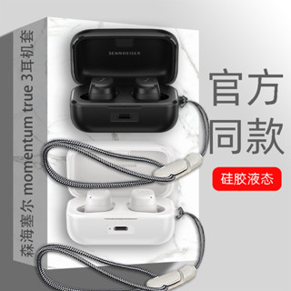 適用於森海塞爾momentum4無線藍牙耳機保護套矽膠防摔簡約森海塞爾momentum3耳機充電倉軟殼潮流個性