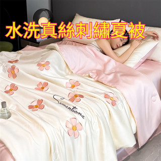 消暑必備 水洗真絲夏被 夏涼被 蝴蝶結夏被 空調被三件套 涼被 冷氣被 薄被 單人 雙人 冰絲涼被 雙面冰絲 可機洗水洗