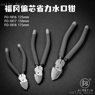 臺灣熱賣福岡工具水口鉗電工多功能鉗斜口工業專用電子進口德國模型偏口剪
