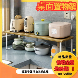 桌麵置物架 廚房架 桌麵收納架 桌上收納架 展示架 文具架 整理架 化妝架 收納架 桌上置物架 桌上架 桌上層架#MyL