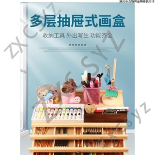❤️臺灣出貨❤️畫筆收納箱 多功能抽屜畫箱畫盒畫具 收納盒 畫架彩鉛馬克筆四層抽屜桌面儲物箱