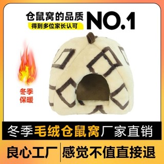 新品特價💕倉鼠保暖窩過鼕睡窩毛絨加厚棉窩珊瑚絨金絲熊躲避屋超大號耐撕咬