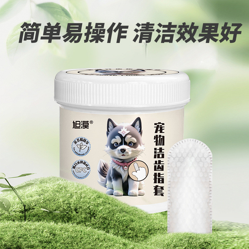 寵物潔牙指套溼巾無紡布狗狗貓咪口腔清潔牙結石一次性手指牙刷