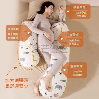【現貨免運】孕婦護腰枕 U型枕午睡枕 側臥枕 腰枕 月亮枕可拆洗靠墊 多功能枕 護腰孕婦枕哺乳枕 孕期託腹 孕婦睡覺神器