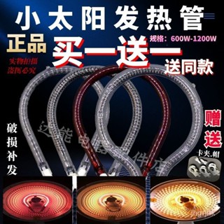 [清倉處理]小太陽髮熱管取暖器配件電暖扇烤火爐燈管碳縴維加熱管U型鹵素管