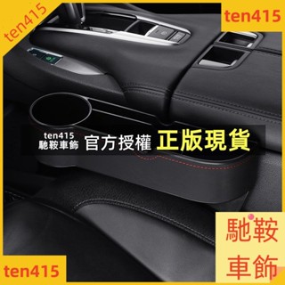 馳鞍車飾 車具 真皮包裹 加長款 汽車座椅縫隙收納盒 座椅夾縫收納盒 汽車夾縫收納盒 汽車座椅收納盒 車用收納