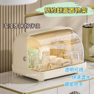 瀝水籃 碗盤收納 翻蓋瀝水架 碗盤收納盒 桌面瀝水置物架 碗盤收納架 案頭杯子置物架 韓國收納櫃 杯子收納 防塵杯架
