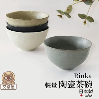 【現貨】日本製 美濃燒 輕量 陶瓷餐碗 飯碗 420cc( 茶碗 小碗 陶瓷碗 甜點碗 日式餐具 碗 日式碗艾樂屋家居館