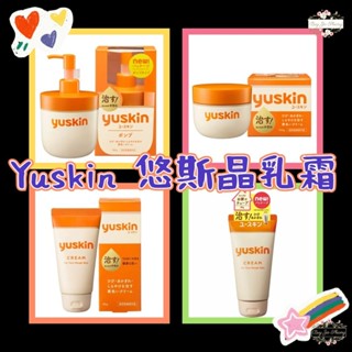 ξ✿百玖香✿優惠中 日本境內 原裝進口 Yuskin 悠斯晶 乳霜 護膚霜 護手霜 按壓瓶 40g 80g 護足 乾燥