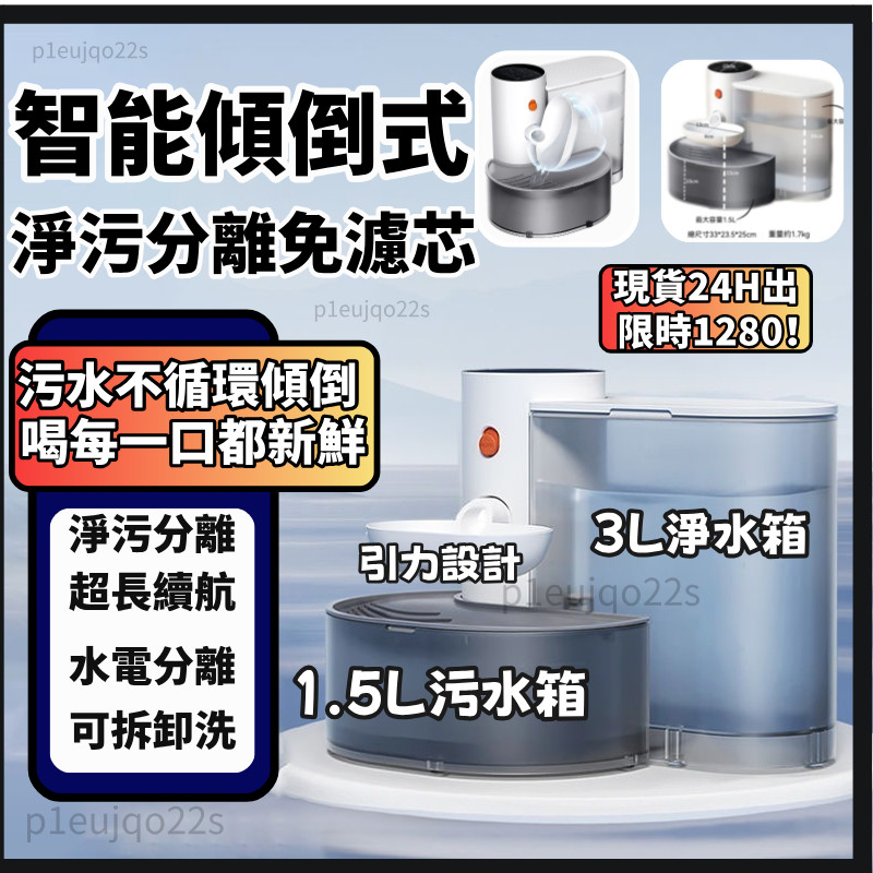 24H隔日達🚚寵物飲水機 智能飲水機 自動餵水器 自動飲水器 貓狗飲水機 智能傾倒式寵物飲水機 引力飲水機 ig同款