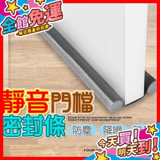 【蝦皮隔日到貨】門底密封條 門擋 門縫條 門底防蟲擋風條 冷氣防漏條 隔音條 門縫擋 防風門擋 門縫密封條 密封條