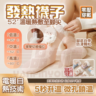 保暖必備🧦加絨加厚男女款電熱保暖襪 保暖襪子 暖腳寶 秋冬保暖襪子 充電保暖襪 充電加熱襪 蓄熱保暖發熱襪 暖襪 毛絨襪