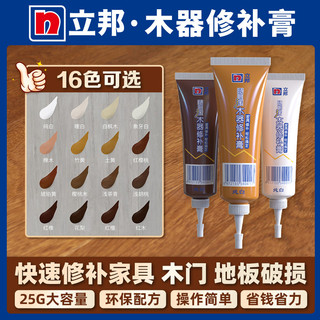 【 聲富五金行】 立邦木器修補膏 木門傢俱劃痕坑洞破損修補漆 木地板修復神器補漆筆
