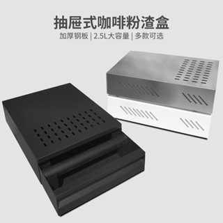 🌸臺灣免運🌸發票 咖啡渣桶 咖啡器具 廢渣桶 咖啡粉渣盒抽屜式商用不銹鋼敲渣盒廢渣筒大容量意式咖啡粉渣桶