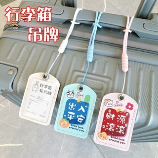♡書包掛牌♡現貨 行李牌 防丟吊牌可愛卡通旅行箱託運姓名牌書包行李箱創意 掛牌 掛件