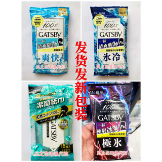 廚房濕紙巾 濕式衛生紙 涼感濕巾 澳門正品日本GATSBY傑士派男士冰爽去油潔面溼巾15片 拍5包包郵
