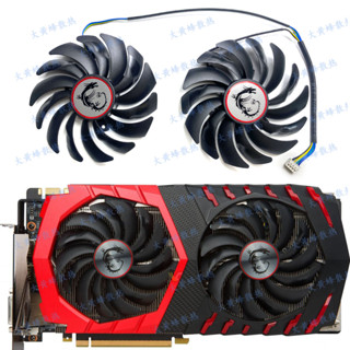 24小時出貨=MSI/微星GTX1080ti 1080 1070 1060 GAMING顯卡風扇PLD10010S12H