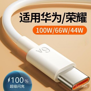 T1UL type c數據綫適用華為榮耀閃充6a充電綫快充100w66W手機5a安4.2