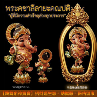 🇹🇭泰國親請🇹🇭【跳舞象神寶寶】招財運生意。助智慧。保佑健康【象神佛牌】