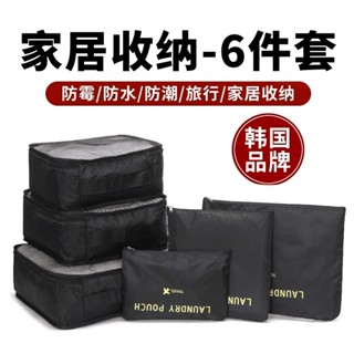 【NEW】旅行衣服收納袋出差便攜衣物內衣分裝整理六件套收納包行李箱整理