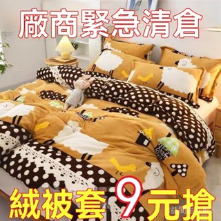 可開發票 免運🎀爆款珊瑚絨被套加絨加厚保暖鼕被套單雙學生宿捨毛絨被罩