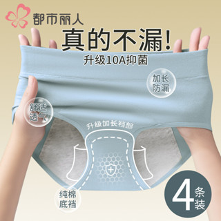 現貨速發！【Ready Stock】都市麗人生理期內褲女士高腰防漏純棉大尺碼前後加寬加長抑菌姨媽褲ebq0jcf