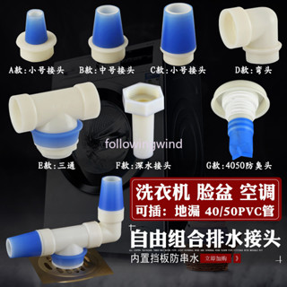 【臺灣出貨】洗衣機空調滴水管接頭地漏pvc管兩用雙出防臭三通水管防溢水彎頭