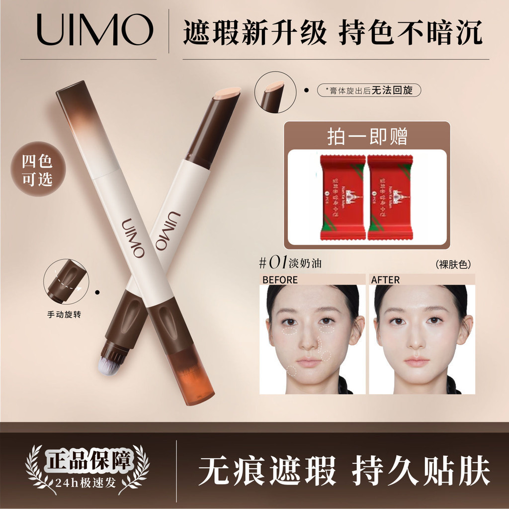 促銷 UIMO遮瑕筆遮瑕液遮蓋斑點遮瑕液筆麵部提亮修飾痘痘印黑眼圈臉部 JJP5