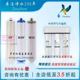英國道爾頓凈水器濾芯M12M15M10KDF2504 5504 9504PF原裝陶瓷UCC—臻榀💝優選