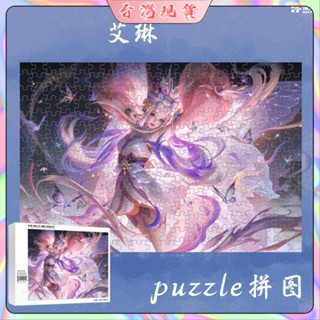 王者榮耀艾琳卡通木質拼圖1000片兒童益智玩具成人手工定慢拼系列 收藏品 紙拼圖 高階拼圖 動漫風拼圖 盒裝拼圖 益智拼
