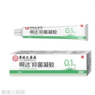 【香港大藥房】阿達抑菌凝膠帕林凝膠黑頭祛痘印刺毛孔粗大大藥房