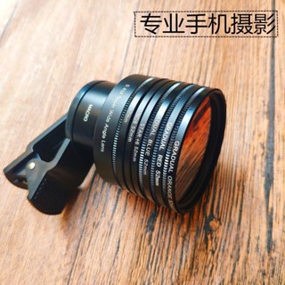 【速發 相機配件】《專業攝影套裝》手機鏡頭4k無畸變可疊加濾鏡廣角微距拍照神器