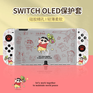 任天堂switch保護套switcholed手柄套軟矽膠蠟筆小新ns遊戲機保護殼動漫卡通磨砂透明兩件式OLED底座配件男