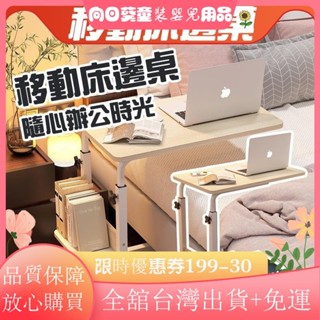 ✨精選好物✨懶人桌 升降桌 懶人升降桌 移動式床邊桌 床桌 簡易書桌 沙發邊桌 床邊桌升降 筆電桌 升降桌子 床上電HB
